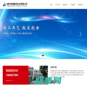 滕州魯鍛數控機床有限公司 - 原山東魯南鍛壓機床廠