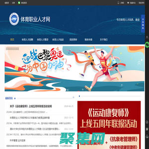 體育職業人才網