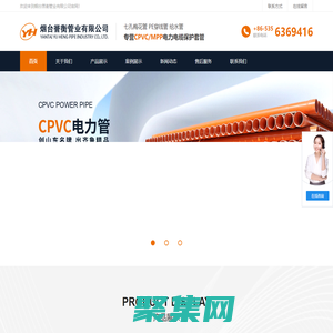 煙臺MPP電力管廠家_PE穿線管材_CPVC電力管-煙臺譽衡管業有限公司