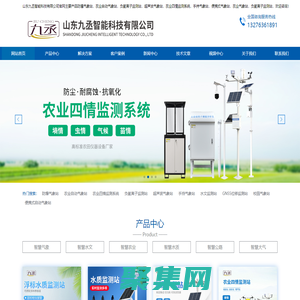 防爆型氣象站_農業自動氣象站_負氧離子監測站_超聲波氣象站-山東九丞智能科技有限公司