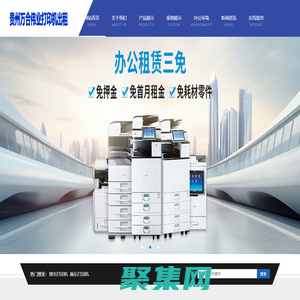 貴州打印機出租，貴陽打印機出租，貴州打印機維修，貴州萬合偉業科技有限公司