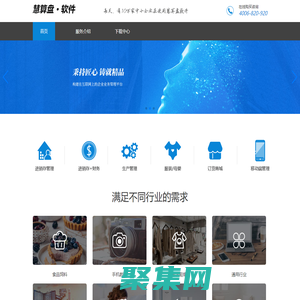 慧算盤軟件官網