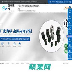 抗干擾磁環|鐵氧體磁環|夾扣式磁環|扁形磁環|東莞磁環|東莞磁圈|扣子磁環供應商|納米晶磁環廠家|東莞嘉林電子