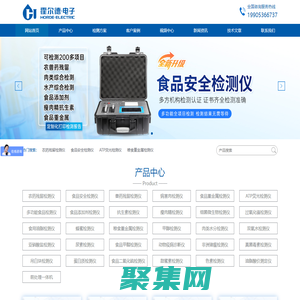 農藥殘留檢測儀_農藥殘留速測儀_食品安全檢測儀-霍爾德電子