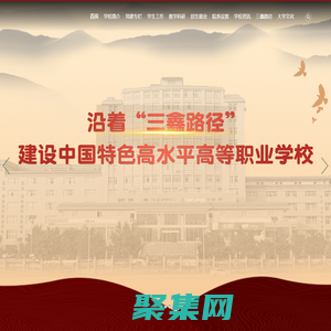 云南三鑫職業技術學院