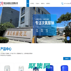 次氯酸鈉-次氯酸鈉消毒液-溫州次氯酸鈉廠家-浙江永潤化工有限公司