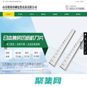 兼房國威刀片-兼房華岳刀片-兼房國望刀片-山東精銳印刷包裝設備有限公司