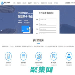 物聯網卡_物聯卡_流量卡通訊方案提供商 - 中創物聯網