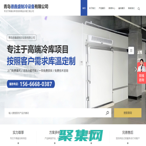 青島冷庫安裝,冷凍庫安裝,速凍庫安裝,青島德鑫盛制冷