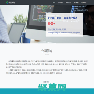 臨沂軟件開發公司，臨沂網站建設