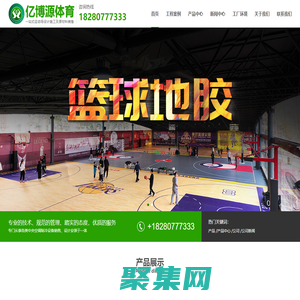 塑膠跑道,硅PU丙稀酸球場,PCV地膠人造草坪廠家-綿陽億博源體育設施有限公司