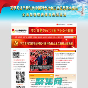 中華全國體育總會官方網站