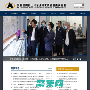 深部金屬礦山安全開采教育部重點實驗室