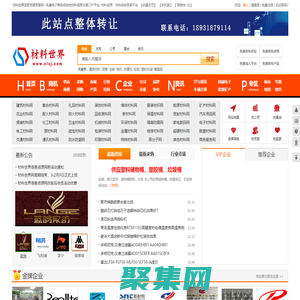 材料世界信息資源網-材料世界，材料綜合貿易平臺