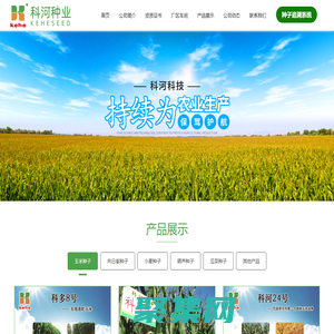 內蒙古巴彥淖爾市科河種業有限公司