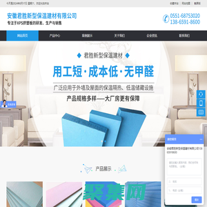 安徽君勝新型保溫建材有限公司