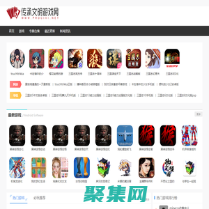 傳承文明游戲網-三國游戲平臺_原創手機游戲門戶