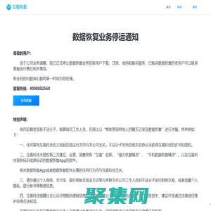 聲明_互盾手機恢復