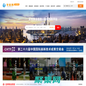 參展網-展會網-國際展會-全球展會信息一站式服務平臺