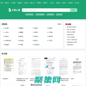 文檔之家_首選的文檔分享與下載平臺