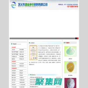 聚合硫酸鐵_液面覆蓋球_多面空心球_石英砂-鞏義市建業凈水材料有限公司