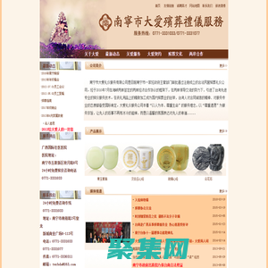 南寧大愛殯葬服務