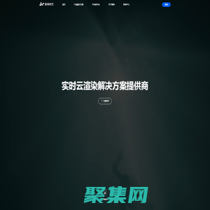 蔚領時代 - 實時云渲染解決方案提供商