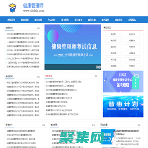 健康管理師考試信息中心,報考條件,考試時間,報名入口,一站式服務平臺