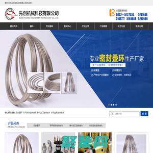 密封疊環-滕州市先創機械科技有限公司