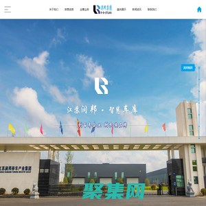 江蘇潤邦智能車庫股份有限公司