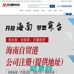 海南公司注冊首選民企服務中心