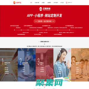 app開發-小程序開發-網站建設-微信開發-軟件外包-山東億聯科技有限公司