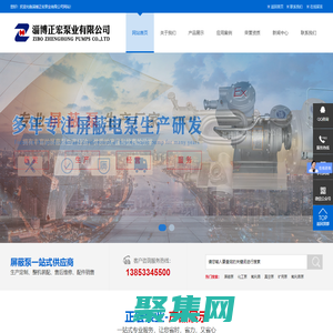屏蔽泵-淄博正宏泵業有限公司