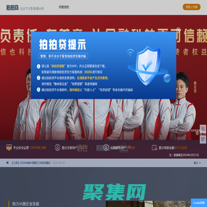 拍拍貸官網_紐交所上市企業，網絡借貸平臺，解決個人小額借款、短期借款問題。 資金銀行存管，安全保障。