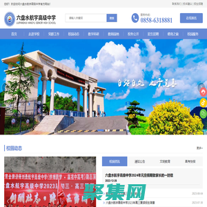 六盤水航宇高級中學-航宇高中,六盤水航宇中學,航宇高級中學,六盤水高中