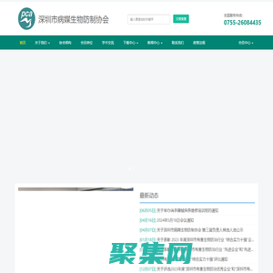 病媒生物防制協會 - 深圳市病媒生物防制協會-官網