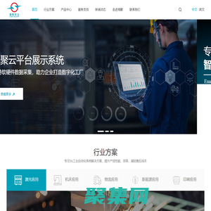 深圳湘聚實業有限公司-云平臺展示系統