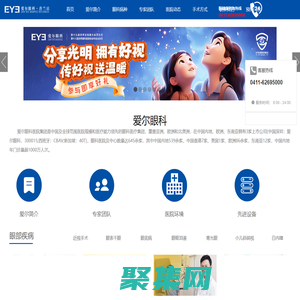 普蘭店愛爾眼科醫院