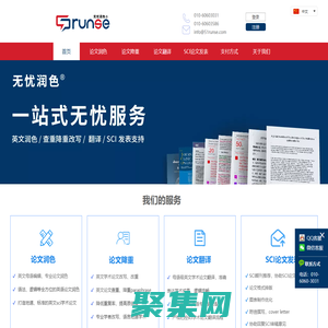 英語sci學術論文潤色,翻譯,降重改寫,投稿發表服務公司,無憂潤色51runse