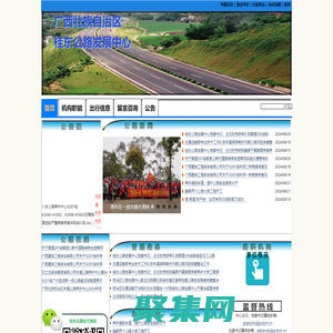 桂東公路發展中心