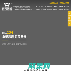 鋼結構網架_網架結構_螺栓球網架_鋼網架廠家_東吳網架_網架工程一站式服務商