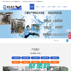 超純水設備_EDI設備_純化水設備_純水設備_反滲透設備-青島魯東水處理設備