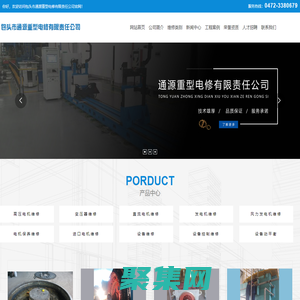 包頭市通源重型電修有限責任公司