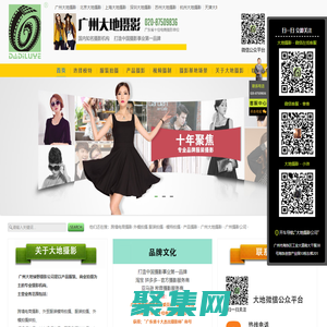廣州大地攝影公司,淘寶服裝攝影基地,模特拍攝,淘寶攝影,產品攝影,專業服裝拍攝,網拍女裝,淘寶主圖視頻制作_廣州大地綠野攝影設計有限公司