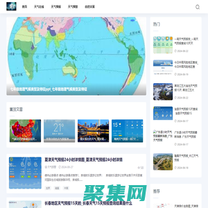 河邊天氣網-高溫天氣查詢_暴雨預警_今日天氣_一周天氣預報_天氣在線|自然災害_氣象