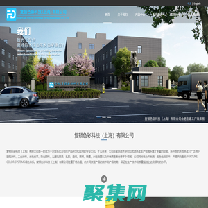 復頓色彩科技