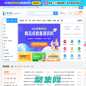 教習網-PPT課件,教案,試題試卷-精選教學資源下載網