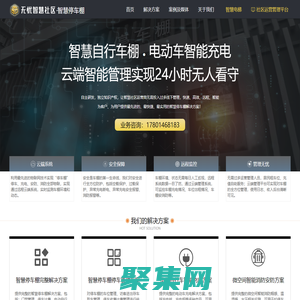 融盛安泰智慧存車|電動自行車充電|24小時無人看管智慧停車棚解決方案|無憂智慧社區