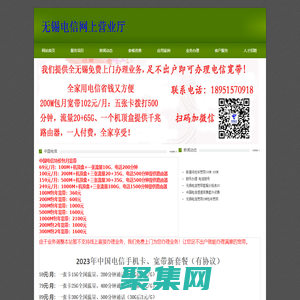 無錫電信網上營業廳-光纖寬帶服務-無錫電信寬帶辦理、極品靚號辦理 電信寬帶