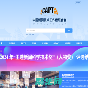 新聞技術工作者聯合會